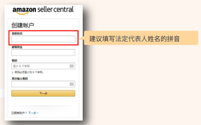 亚马逊开店注册信息填写更新