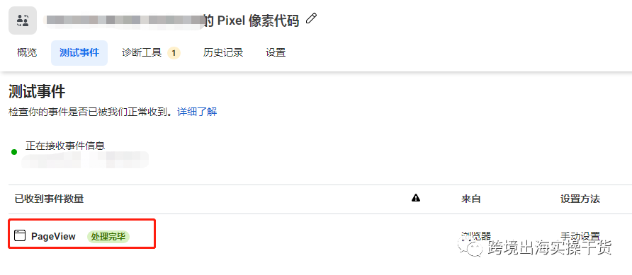 【Facebook】外贸Facebook广告Pixel像素如何测试事件