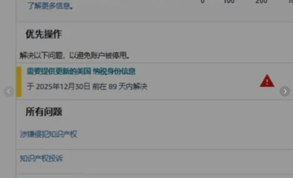 亚马逊美国站群发税务警告！不处理将有封号风险