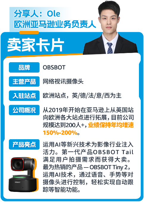 亚马逊卖家分享：高客单价的智能产品如何打通物流难关？