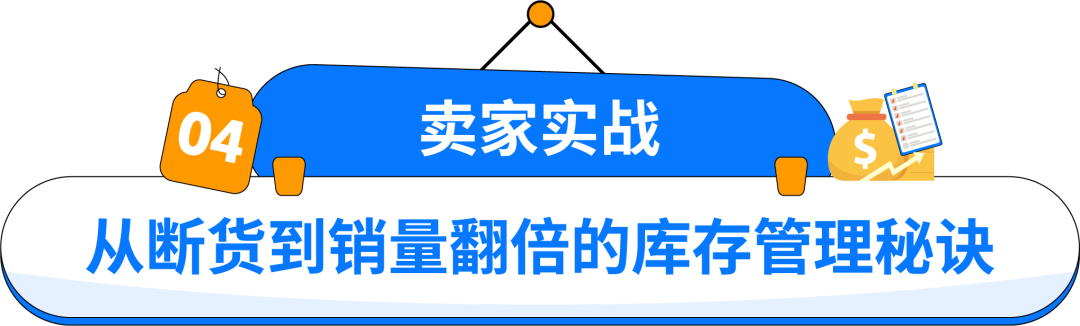1个优化动作=124%增长！亚马逊卖家从断货到爆单的逆袭秘诀