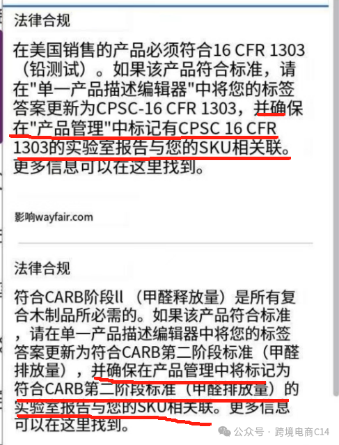 Wayfair对产品合规又有新要求了