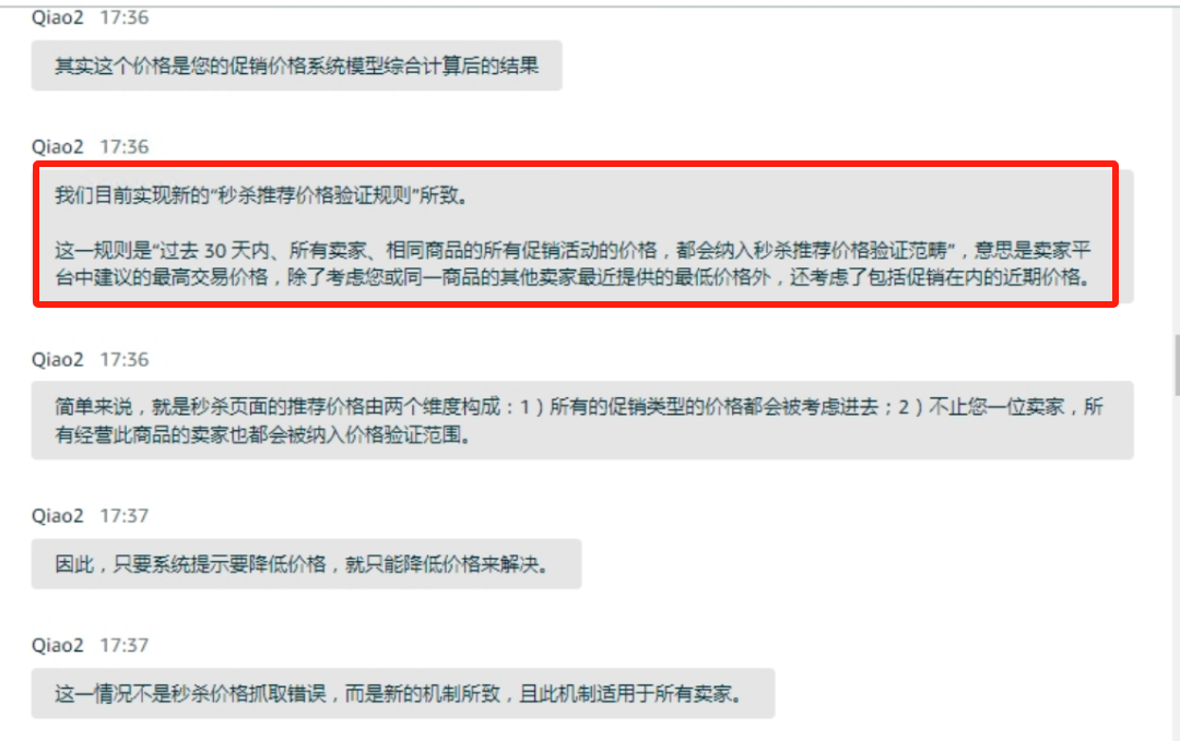亚马逊秒杀大面积报错，或有新的秒杀价格新规