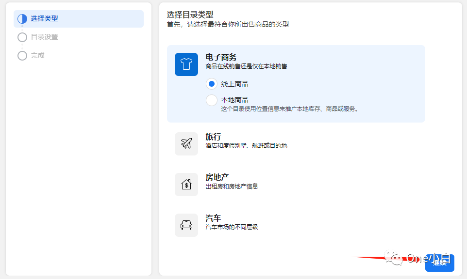 如何在 Meta 电商管理工具中创建商品目录及手动添加目录商品?