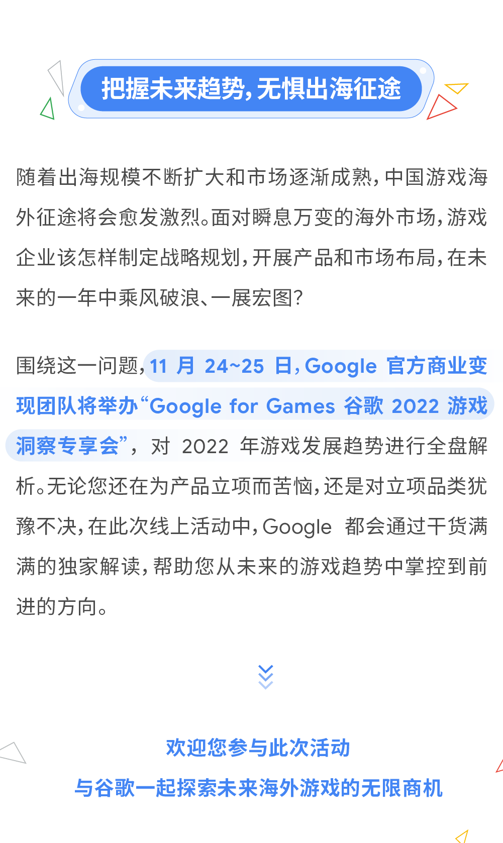 2022 游戏怎么做？听听谷歌怎么说！