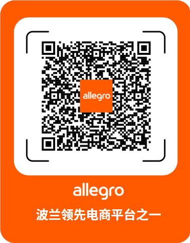 2025年Allegro夏季大促火热开启,6月9日起即可提交offer!