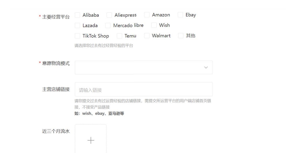 Shopee玩法,商家入驻信息提交流程