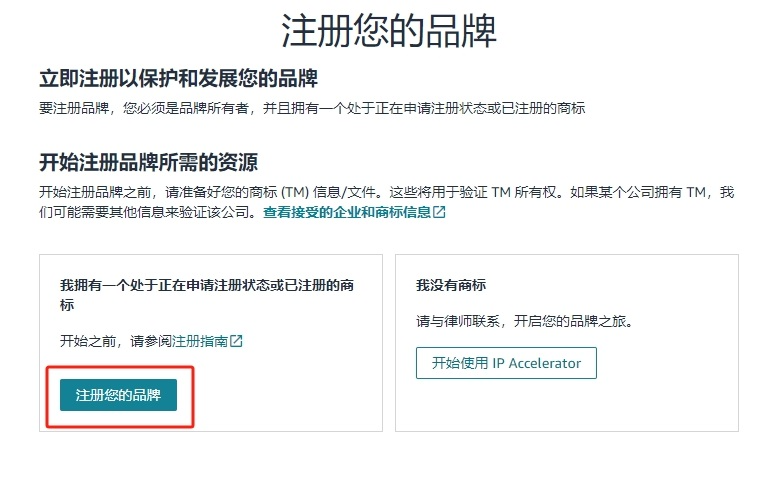 2024年最新亞馬遜品牌備案流程，一次過(guò)攻略速度收藏！