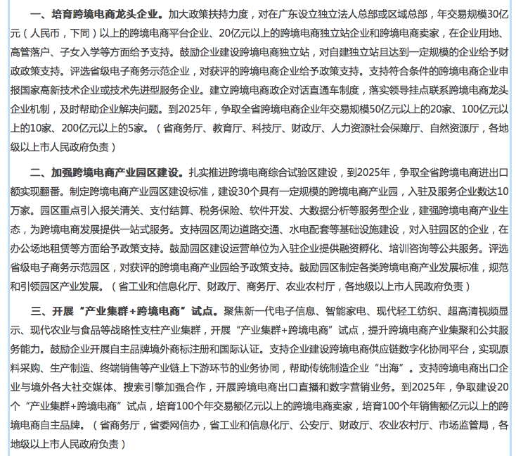 支持高管落户、子女入学！广东出台扶持跨境电商最新政策