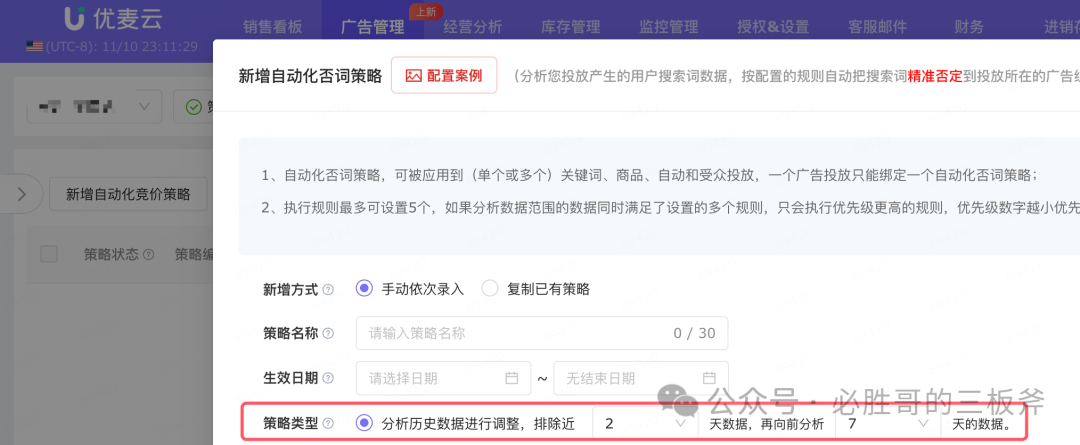 亚马逊广告否词的一些技巧