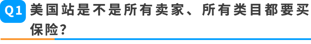 倒计时!亚马逊美国站保险新规11月2日生效