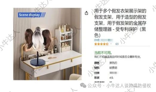 外观专利侵权预警：假发展示架（预警）