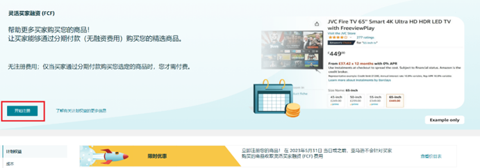 贵不是问题,助买家立即下单,亚马逊上线灵活买家融资计划