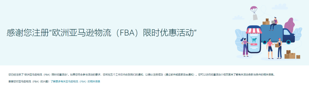高达180欧元头程补贴,6个月税务0元申报!亚马逊欧洲站究竟有多少惊喜?