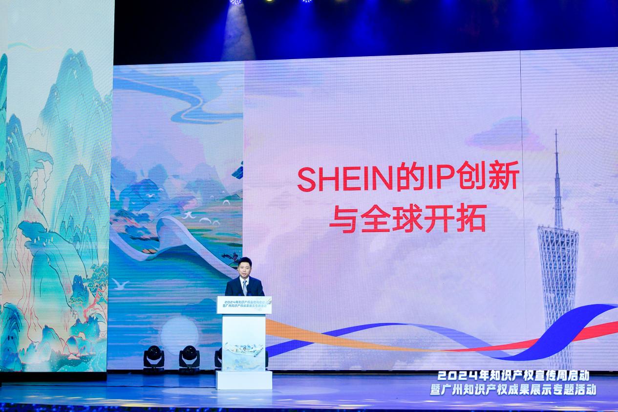 SHEIN联合中策发起IP赋能计划，助力出海商家品牌创新与知识产权保护