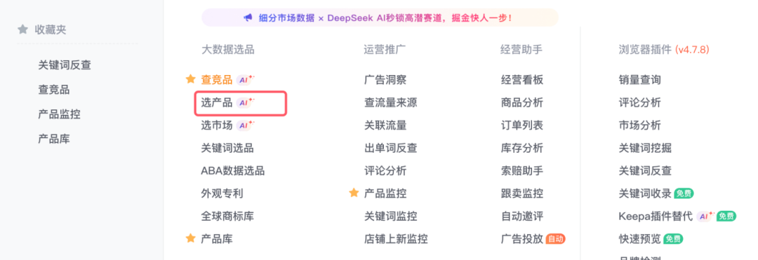 精铺卖家如何设置选品维度快速收集产品库
