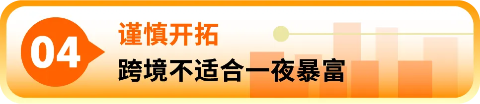 4000月起家销量暴增150%，看他如何把户外单品卖爆亚马逊