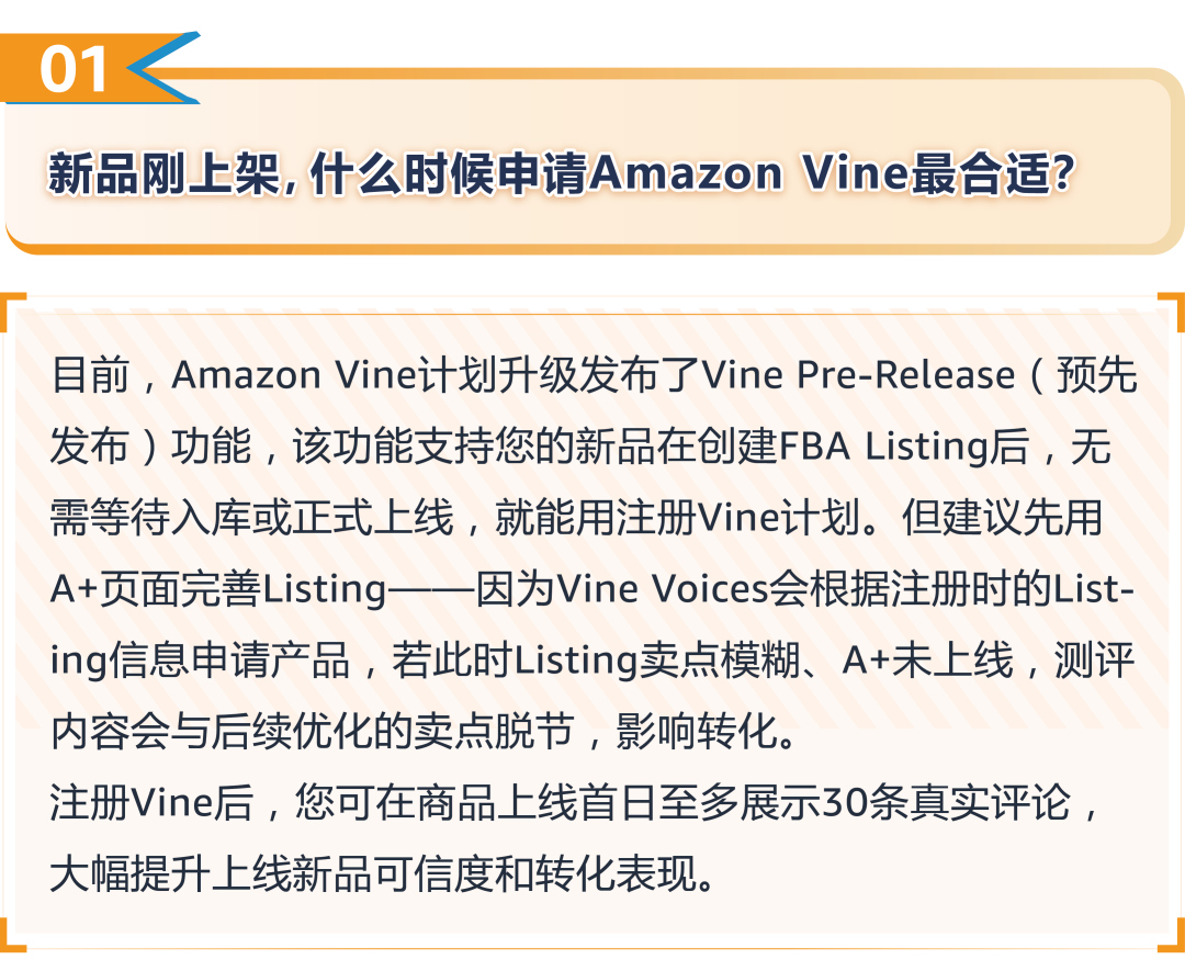 亚马逊近期推出Vine预先发布功能，附全流程解析！