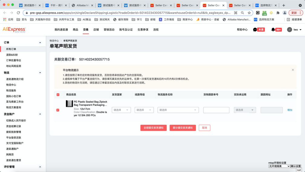 速卖通页面优化升级公告