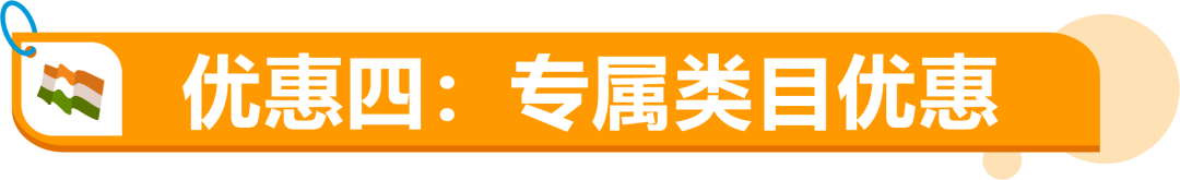 月租全免+50%佣金狂返！亚马逊印度站欢迎你！