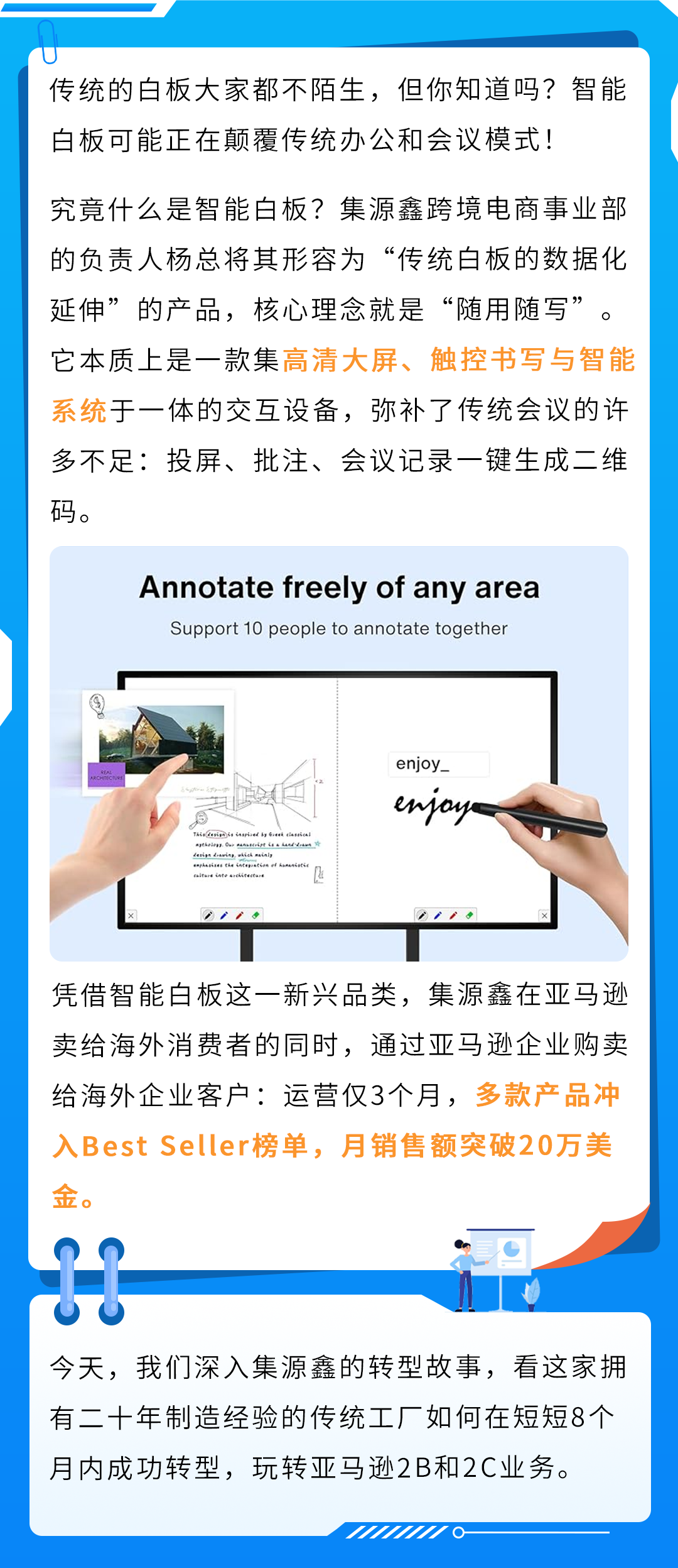 6人小队,仅用3个月,把这款智能白板干成亚马逊Best Seller!