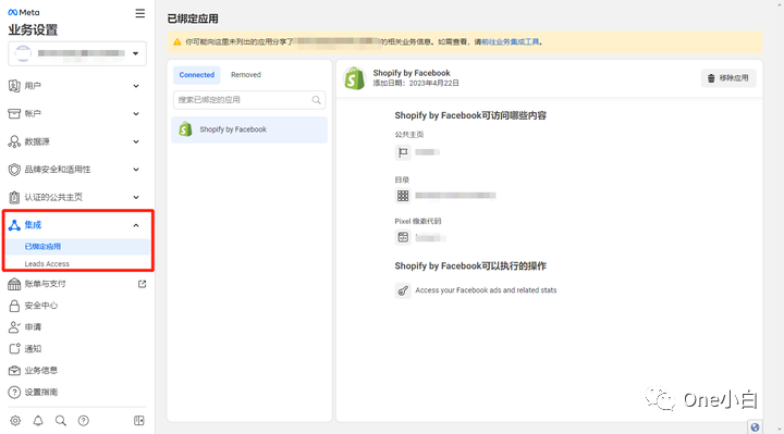 Meta 商务管理平台业务设置功能简介