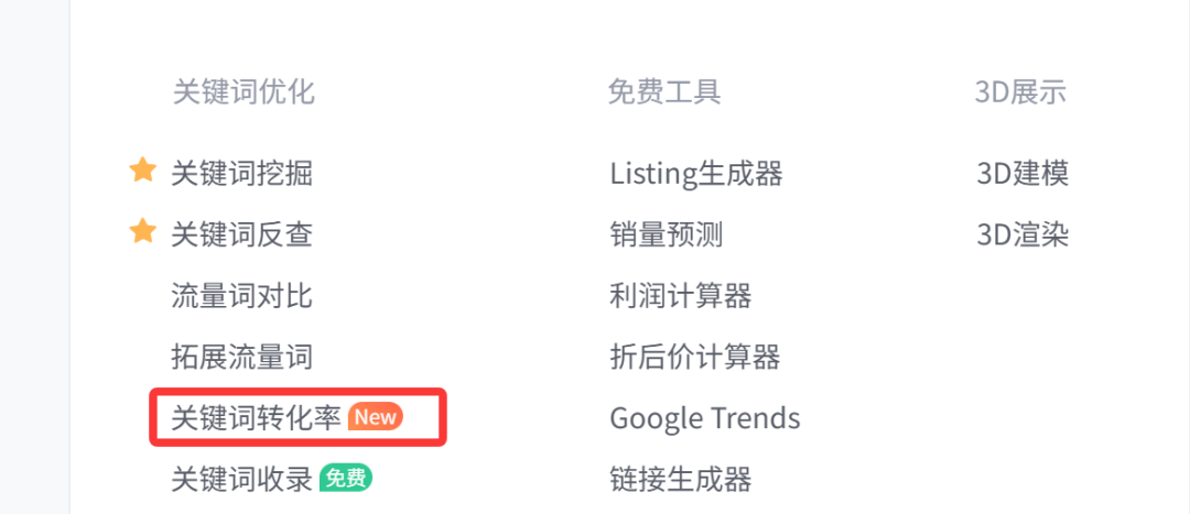 亚马逊投放广告如何选择关键词