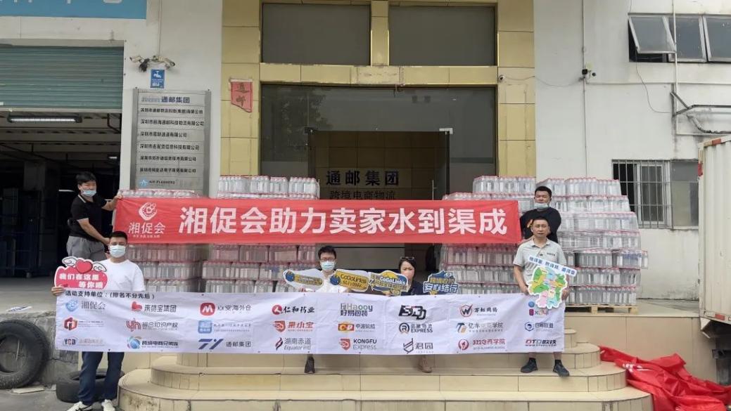 CoGoLinks x 湘促会公益系列活动:送水在行动!聚水为财,赋能未来