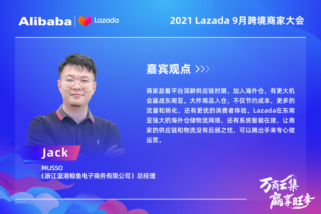 大咖&万商云集!Lazada 9月跨境商家大会带你解读核心战略、跨境新机,备战大促季