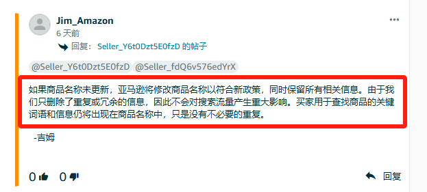 1月21日开始执行标题新规，卖家都需要进行标题修改？亚马逊官方回答了卖家关心的标题新规问题