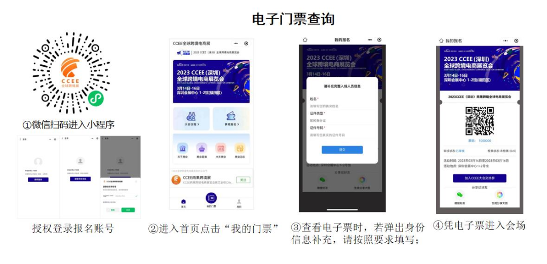 深圳CCEE春季展亮点13：大会参展指南，逛展集章赢“壕”礼