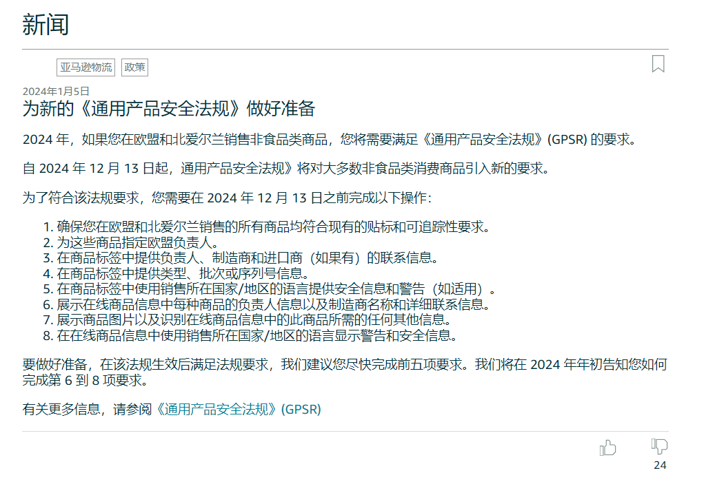 【跨境大事件】亚马逊开年大动作及跨境动态！相关政策、功能、产品合规的新变化你必须了解！