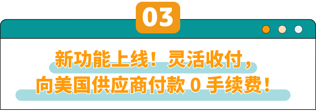 灵活提现，还能付款，费率优惠限时低至0.3%！亚马逊卖家钱包这次真的不简单！