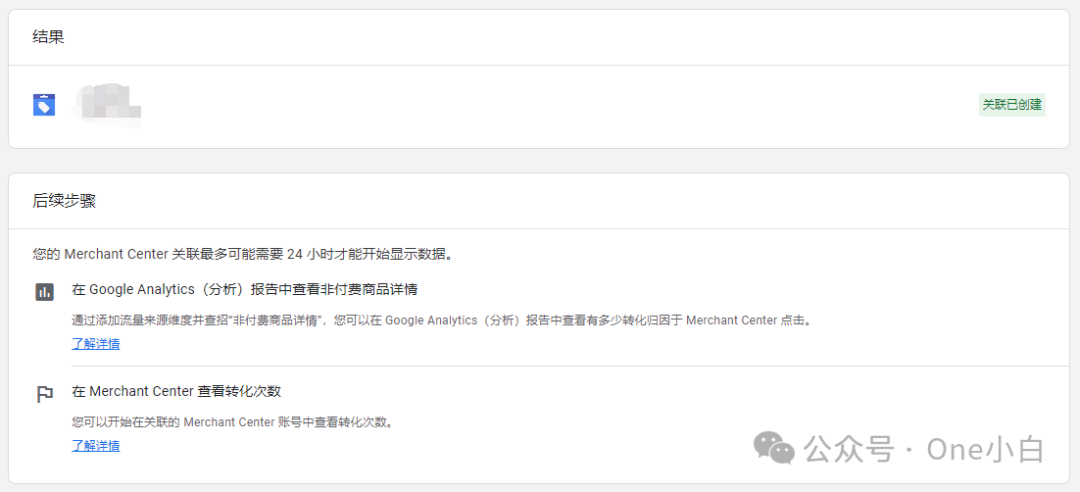 如何将 Google Analytics(分析)4 与 Google Merchant Center 相关联?