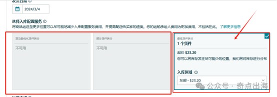 关于亚马逊入库配置服务费政策生效导致成本大幅上涨，卖家如何制定合理的物流方案？