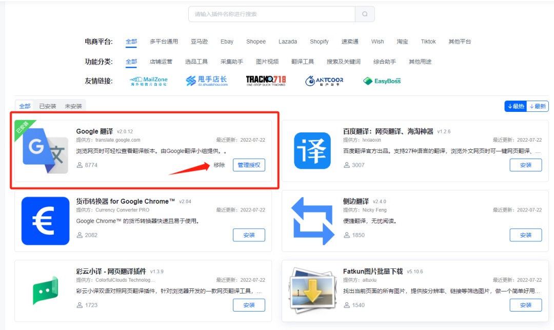 一文详解牛卖工具插件的添加与使用