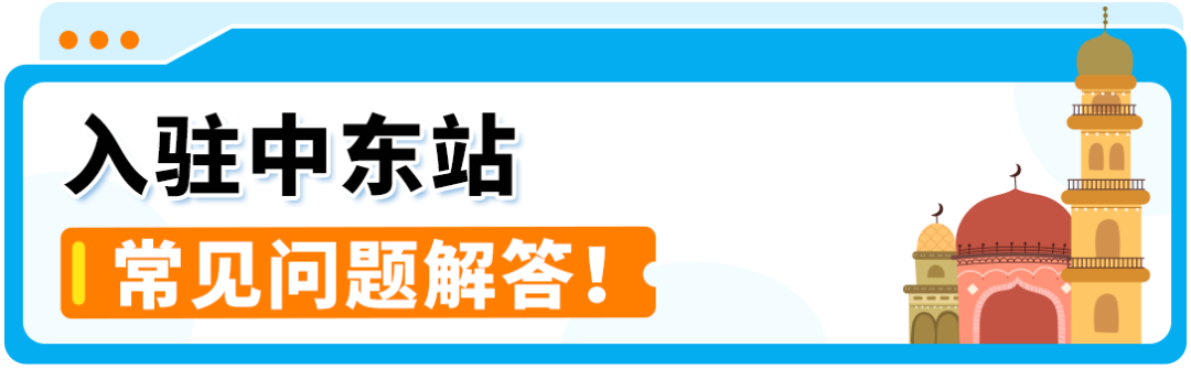 掘金中东增长神话，抢滩亚马逊蓝海就现在！