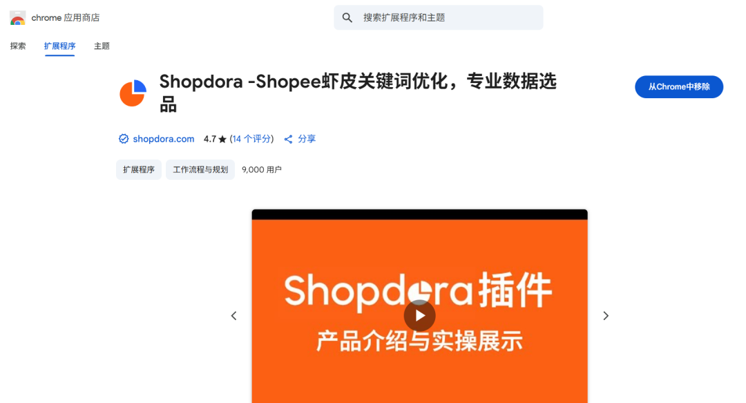 如何一键下载shopee店铺高清主图？