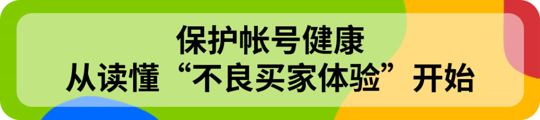 旺季维护eBay帐号健康！这份方法论请收好