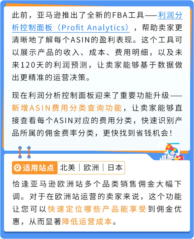 爽翻！亚马逊欧洲站佣金大降价，3 步查出你的省钱 ASIN
