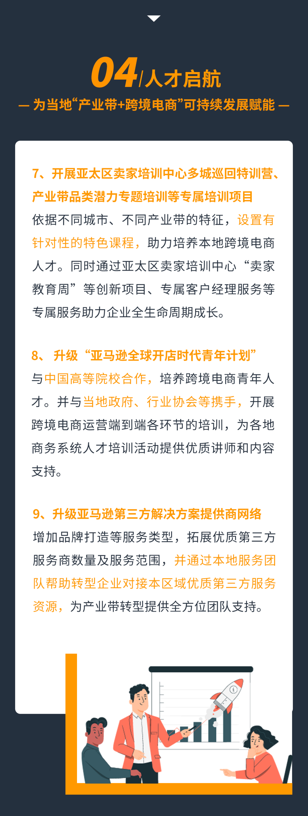 亚马逊全球开店发布“产业带启航十条”！5大维度、10大举措助力卖家蓬勃腾飞