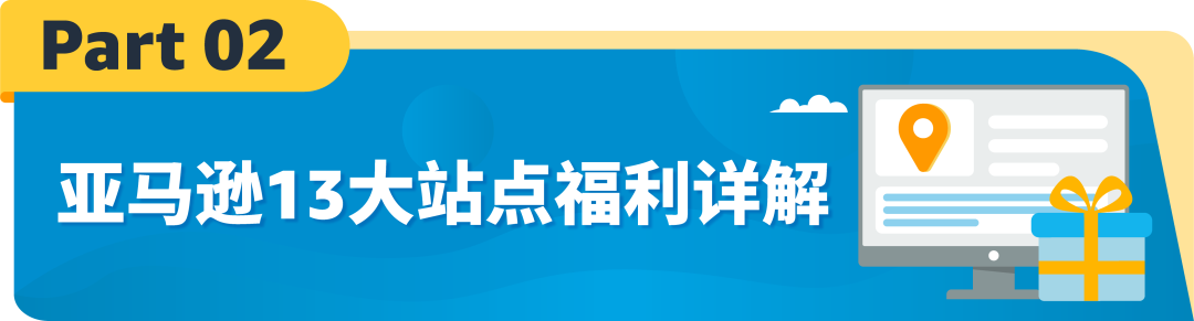 重磅升级！2024亚马逊物流新品入仓优惠计划全面升级，低至0成本测新品！