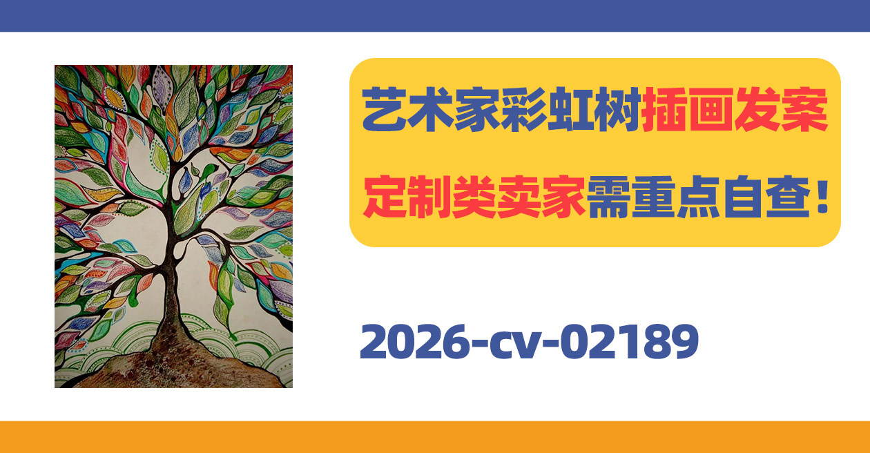 罗马尼亚艺术家彩虹树插画发案！定制类卖家需重点自查！