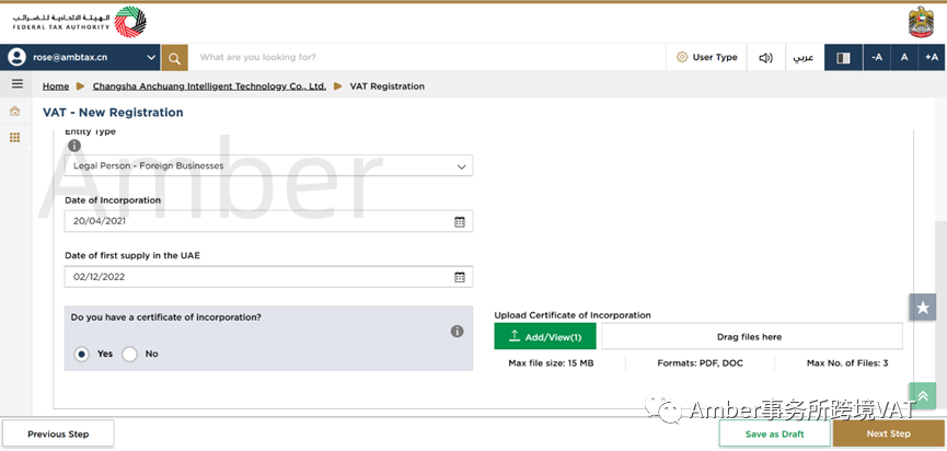 最新｜阿联酋EmaraTax税务系统上线