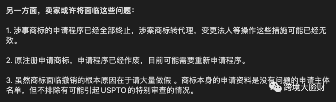 过万美国商标暴雷，棘手！涉事的合规卖家该怎么处理？（附方法论）