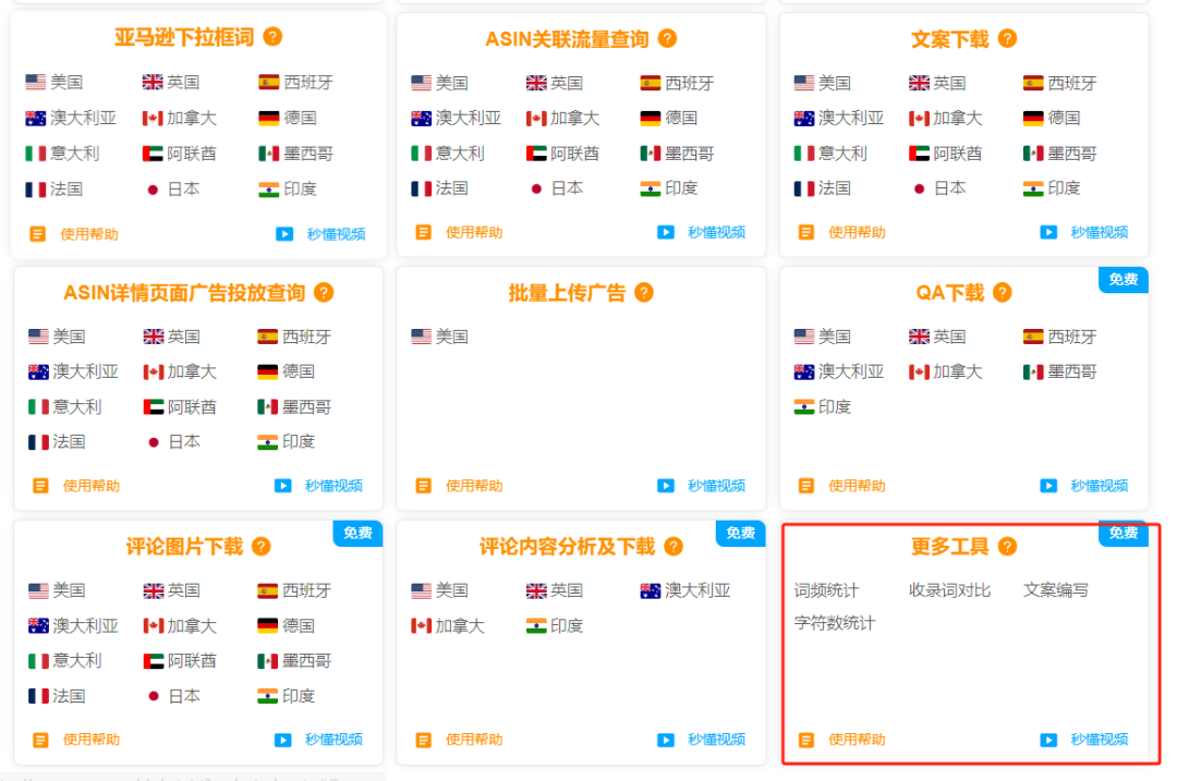 亚马逊新手卖家必看的listing优化思路