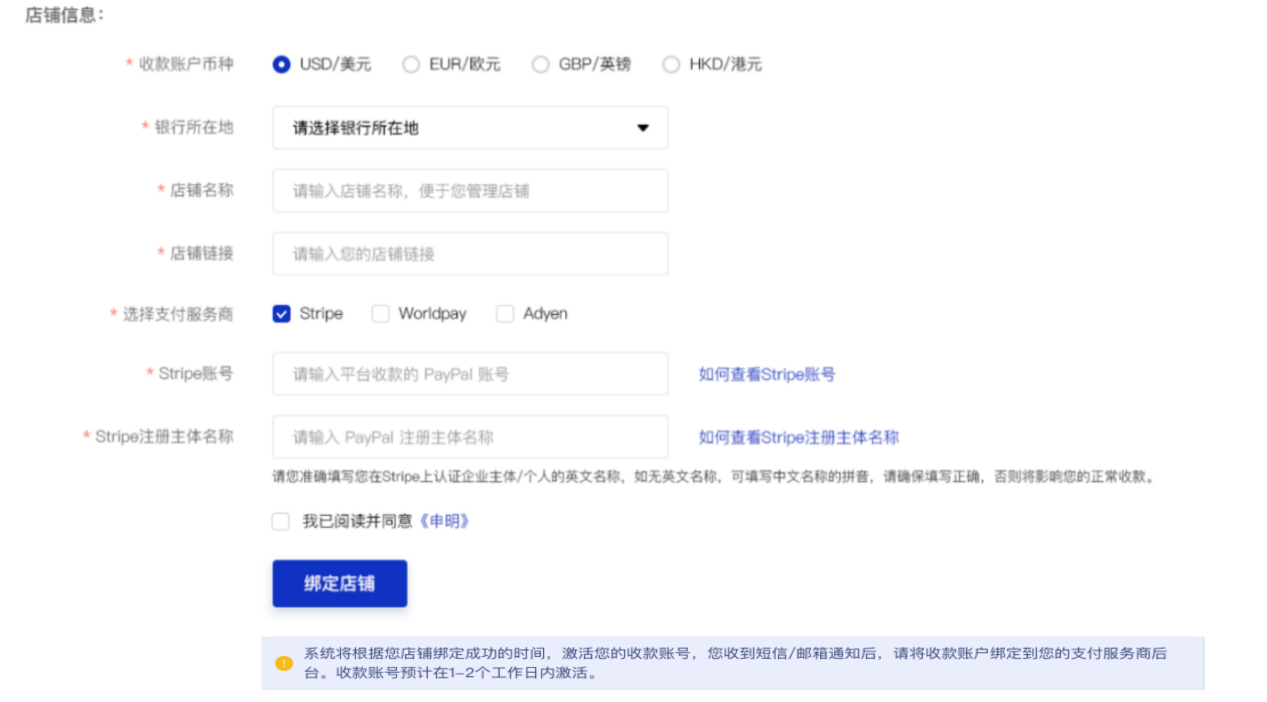 Stripe如何绑定CoGoLinks收款账户？