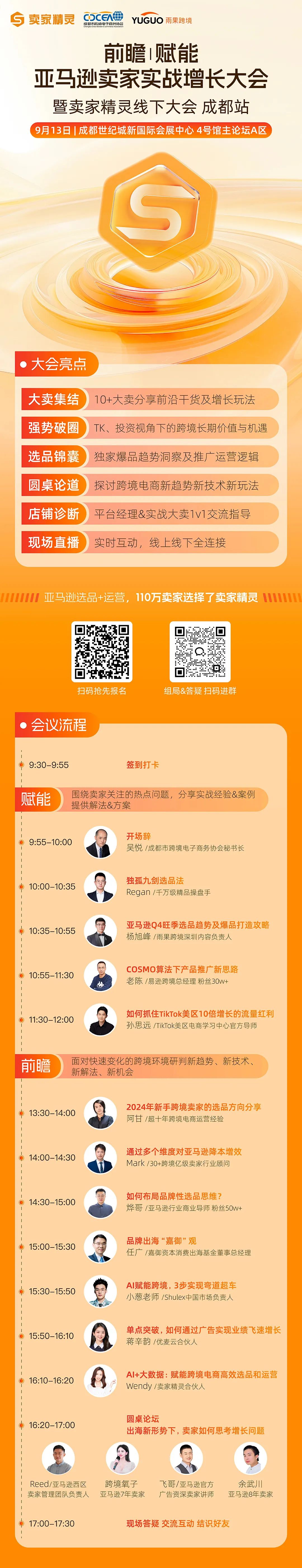 最强阵容丨独家实战增长大会&卖家精灵线下大会，9月13日成都等你