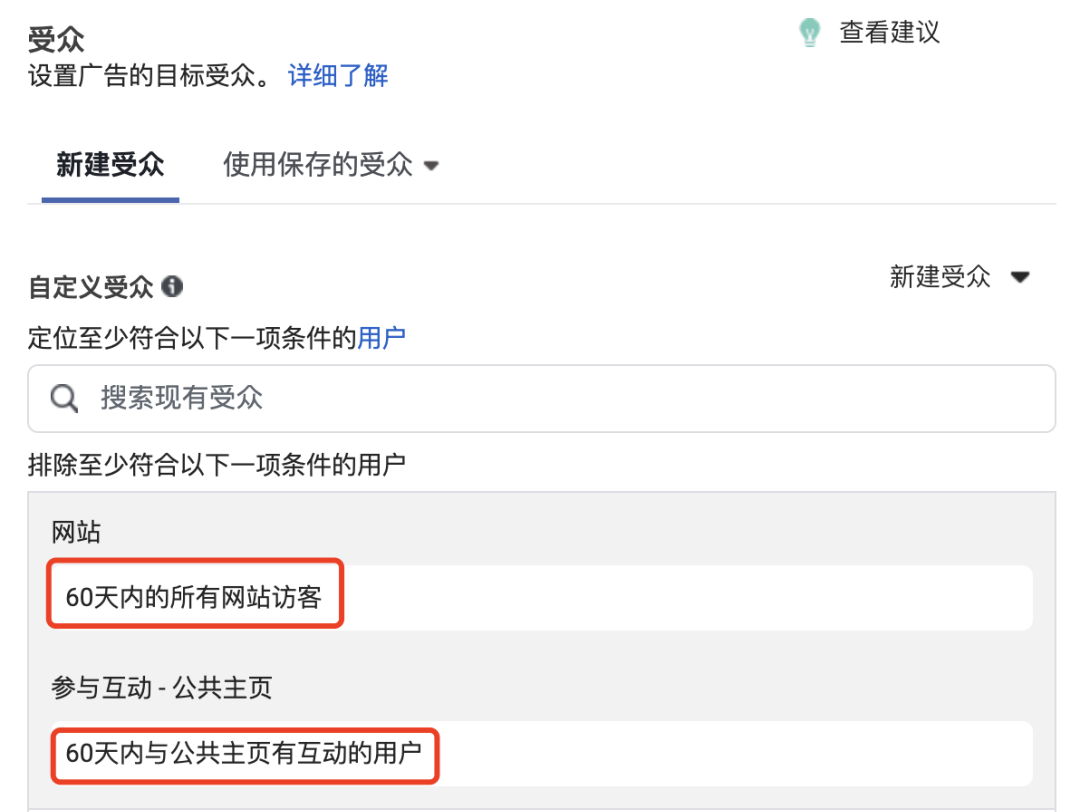 Facebook的DABA广告投放一个月都没花费怎么办?DPA广告推荐哪个自定义受众