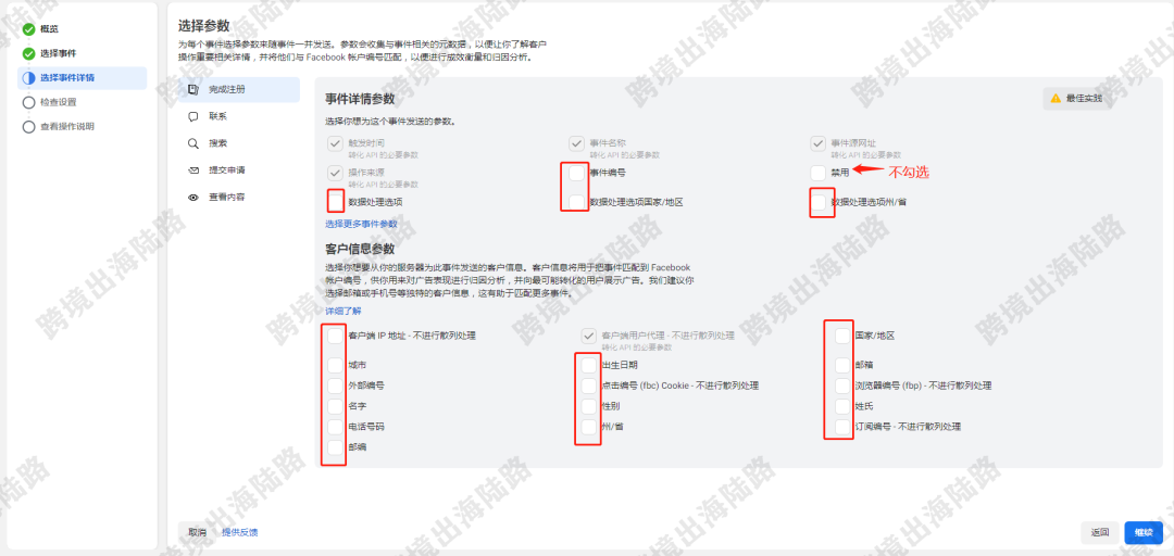 【Facebook】外贸B2B网站设置Facebook转化 API步骤